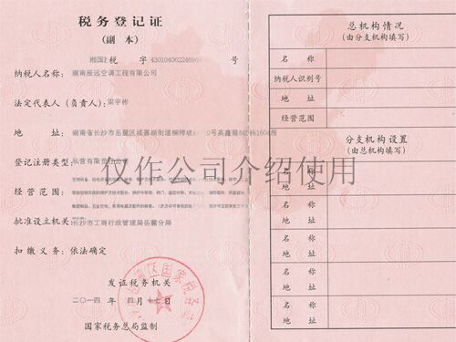 稅務登記證