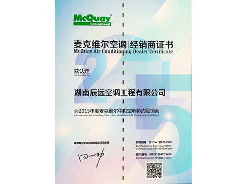 麥克維爾授權經銷商