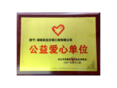 公益愛心企業