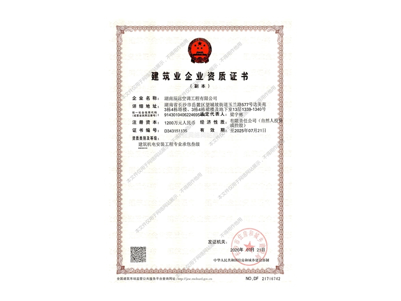 建筑機電安裝叁級資質