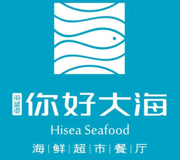 你好大海海鮮餐廳（星沙店、馬王堆店、溪悅薈店、湘府店）