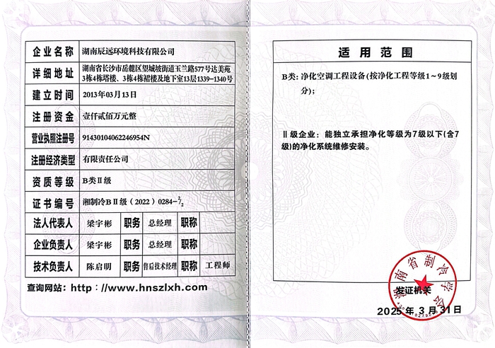 凈化通風(fēng)工程安裝、維護(hù)資質(zhì)