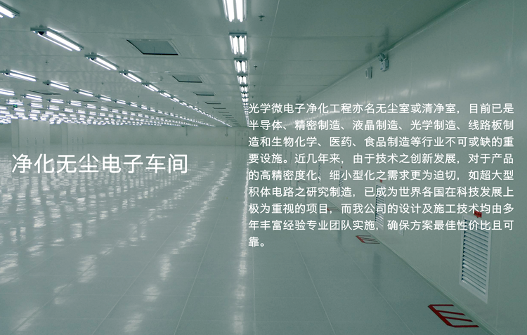 潔凈車間廠房、GMP凈化車間、凈化工程裝修、無塵廠房施工
