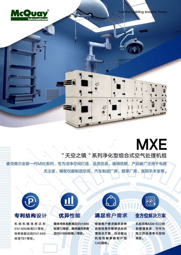 麥克維爾中央空調(diào)，麥克維爾空調(diào)，長沙麥克維爾空調(diào)，長沙中央空調(diào)
